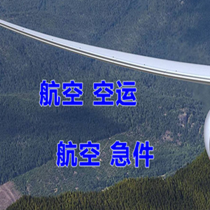 大连机场空运快递-选东方航空和上海航空